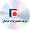 فولاد خراسان (نیشابور)