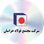 فولاد خراسان (نیشابور)