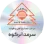 آهن و فولاد سرمد ابرکوه