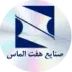 صنایع هفت الماس